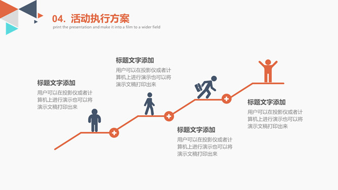 多彩三角活动策划方案PPT模板_第14页PPT效果图