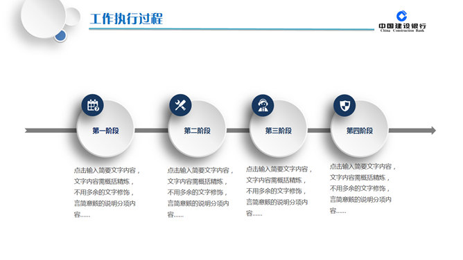 精美建行年终汇报总结PPT模板_第14页PPT效果图
