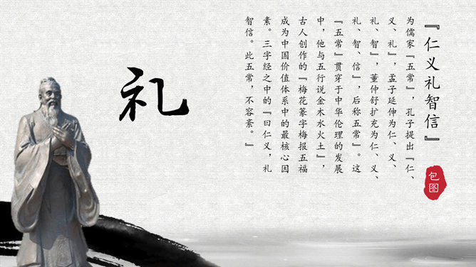 传统文化道德介绍PPT模板_第10页PPT效果图