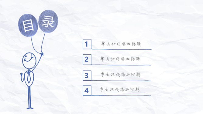 创意简约手绘简笔画PPT模板_第1页PPT效果图