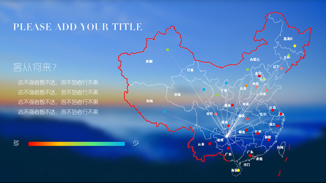 旅游大数据分析IOS风PPT模板_第6页PPT效果图