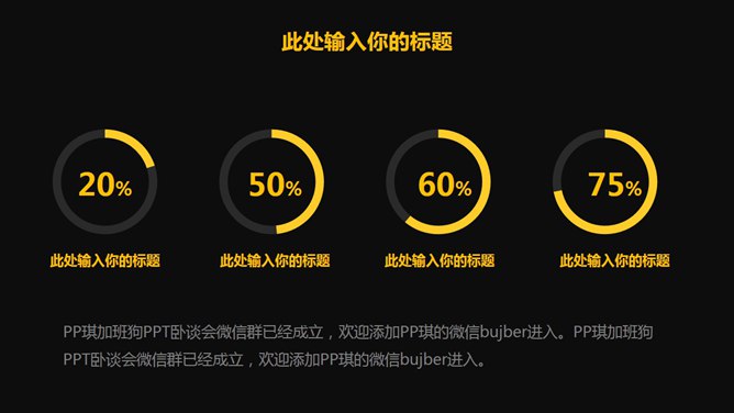 公司员工激励方案PPT模板_第9页PPT效果图