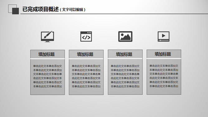 创意大气灰黑总结汇报PPT模板_第12页PPT效果图