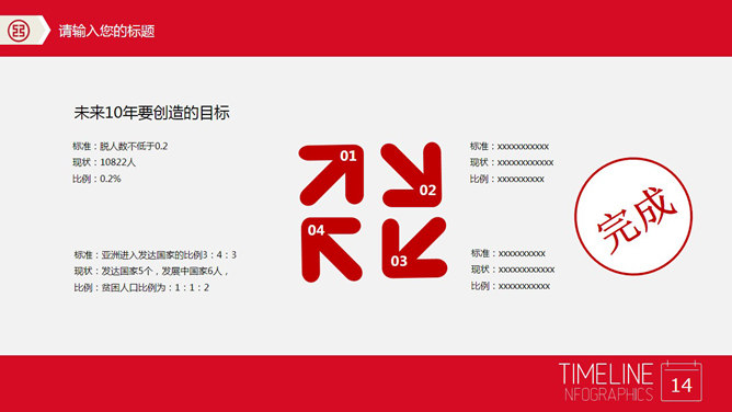 亚投行介绍PPT模板下载_第13页PPT效果图
