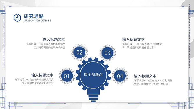 毕业答辩开题报告PPT模板_第10页PPT效果图