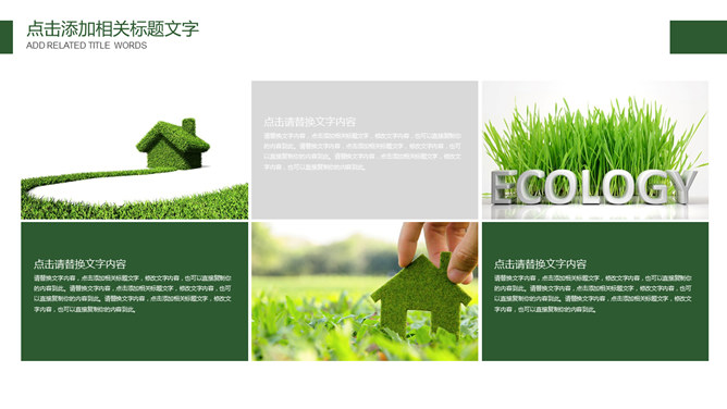 携手共建绿色城市PPT模板_第9页PPT效果图