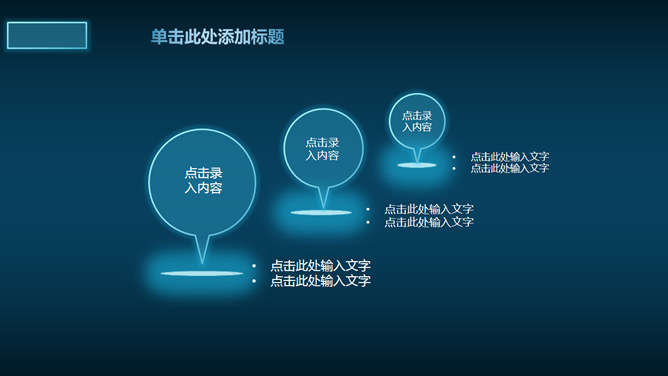蓝色荧光效果科技感PPT模板_第6页PPT效果图
