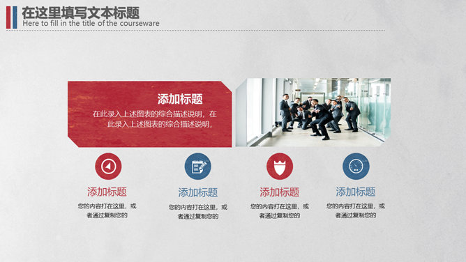 简洁复古红蓝英伦风PPT模板_第15页PPT效果图