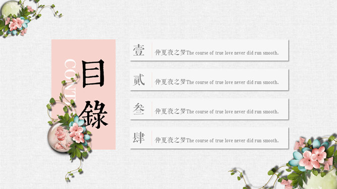 唯美花朵文艺清新PPT模板_第1页PPT效果图