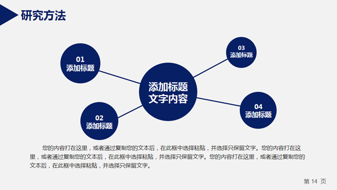 简约实用开题报告PPT模板_第13页PPT效果图