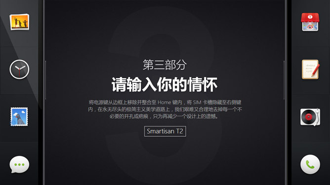 锤子手机T2宣传介绍PPT作品_第13页PPT效果图