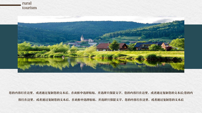 乡村旅游规划策划PPT模板_第3页PPT效果图