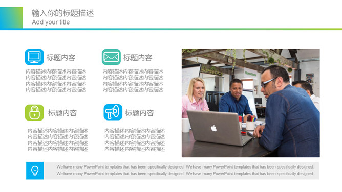 清新蓝绿渐变通用PPT模板_第4页PPT效果图