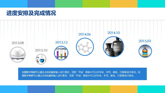 清新活力彩色开题报告PPT模板_第5页PPT效果图