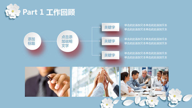 清新淡雅微立体小花PPT模板_第5页PPT效果图