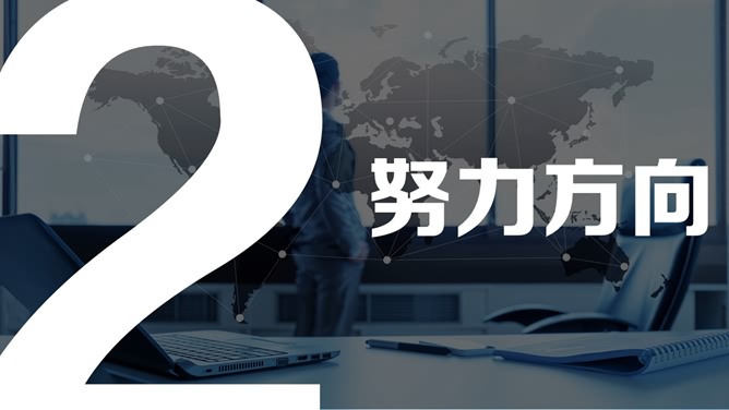 全球经济贸易幻灯片模板_第8页PPT效果图