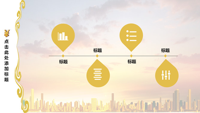 手捧人民币符号金融PPT模板_第12页PPT效果图