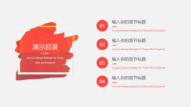极简橙红色墨迹PPT模板_第1页PPT效果图
