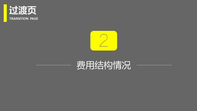 公司财务分析报告PPT模板_第5页PPT效果图