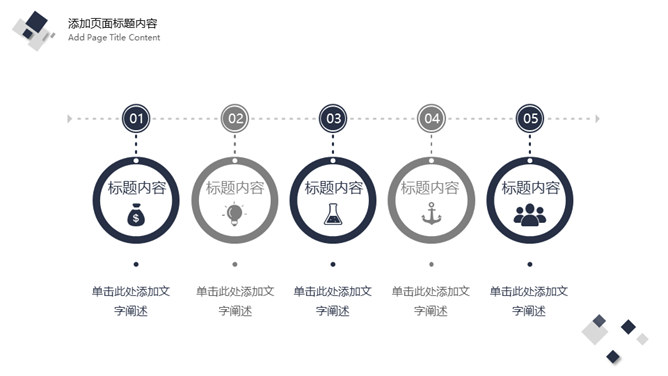 简洁深蓝方块商务PPT模板_第14页PPT效果图