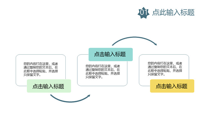 清新彩色几何形状通用PPT模板_第13页PPT效果图