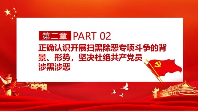 党员不信教不涉黑涉恶PPT模板_第10页PPT效果图
