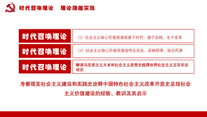 社会主义核心价值观教育PPT模板_第10页PPT效果图