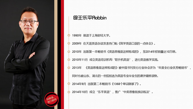 《1368个单词就够了》读书笔记PPT_第1页PPT效果图