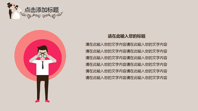 可爱卡通婚礼结婚主题PPT模板_第5页PPT效果图