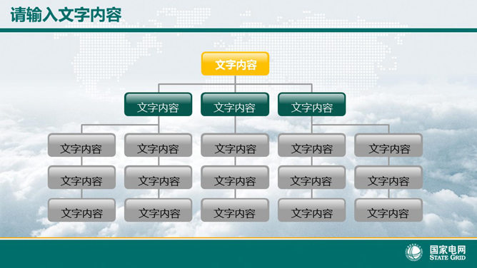 国家电网电力公司幻灯片模板_第5页PPT效果图