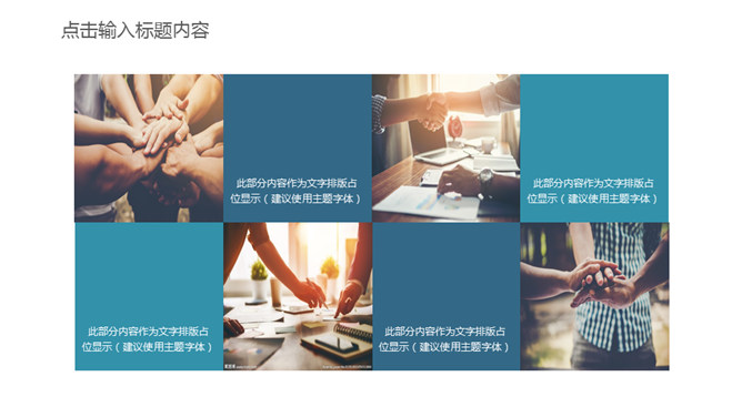 团队合作团队建设PPT模板_第15页PPT效果图
