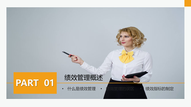公司绩效管理培训PPT模板_第2页PPT效果图
