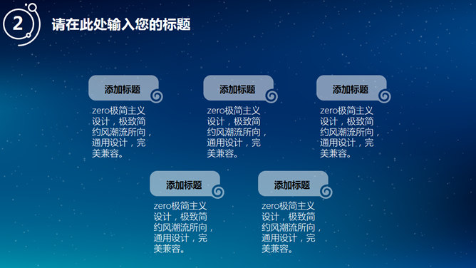 简约蓝色星空IOS风PPT模板_第9页PPT效果图