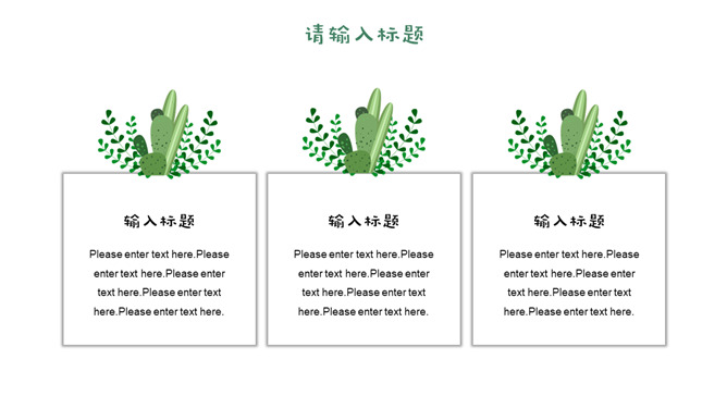 简约清新水彩仙人掌PPT模板_第11页PPT效果图