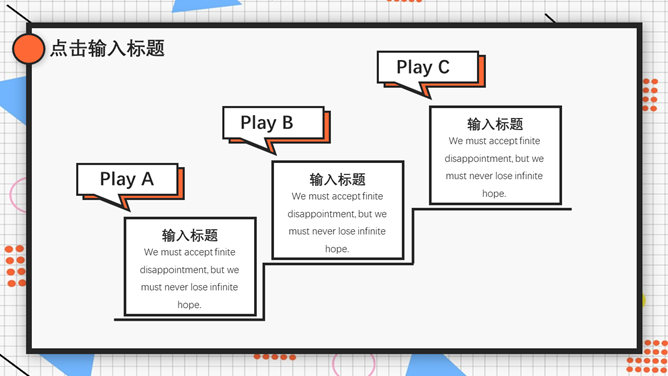 创意孟菲斯风格通用PPT模板_第14页PPT效果图