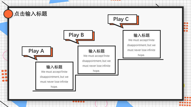 创意孟菲斯风格通用PPT模板_第14页PPT效果图