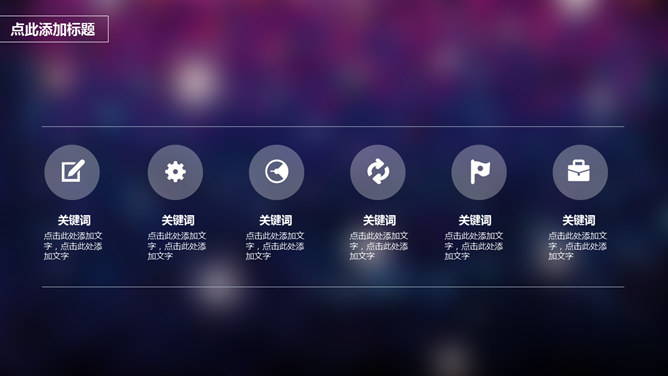 紫色光晕背景IOS风PPT模板_第12页PPT效果图