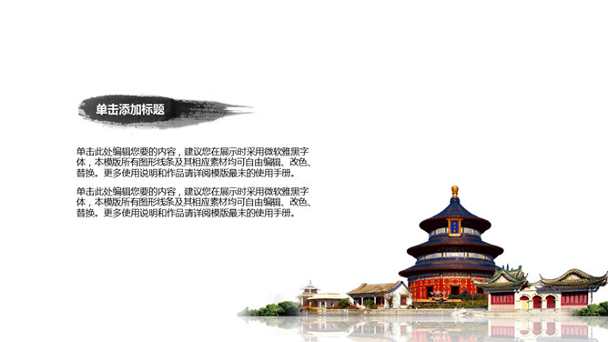 龙翔九天简洁中国风PPT模板_第6页PPT效果图