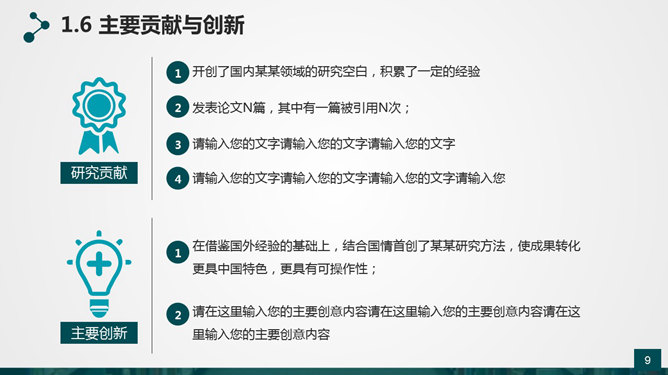 大方实用毕业答辩PPT模板_第7页PPT效果图