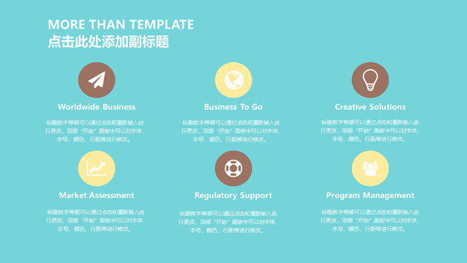 清新扁平化桌面通用PPT模板_第9页PPT效果图