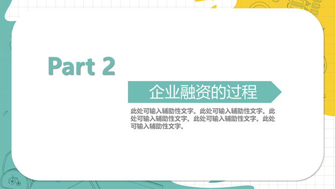 大学生创业大赛指导PPT模板_第10页PPT效果图
