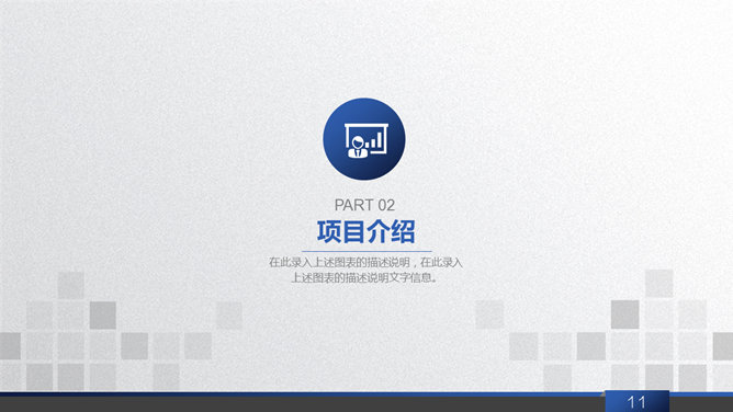 超强多功能多用途商务PPT模板_第10页PPT效果图