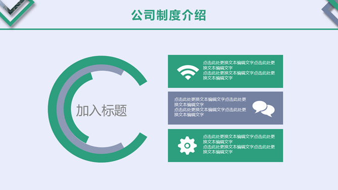 大气新员工入职培训PPT模板_第11页PPT效果图