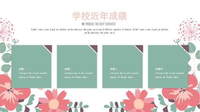 唯美淡雅清新小花PPT模板_第5页PPT效果图