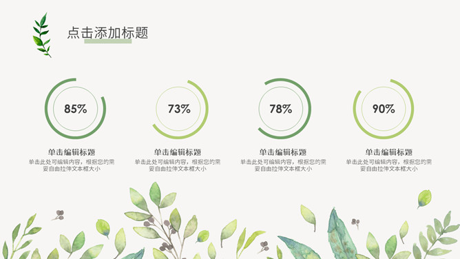 简洁小清新文艺范PPT模板_第5页PPT效果图