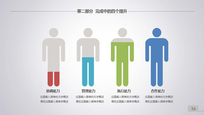 手指滑动报告述职PPT模板_第14页PPT效果图