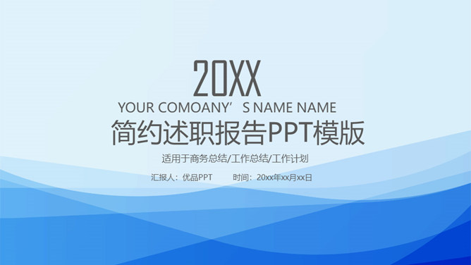 简约蓝色述职报告PPT模板_第0页PPT效果图