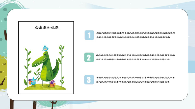 可爱卡通树林小树PPT模板_第6页PPT效果图