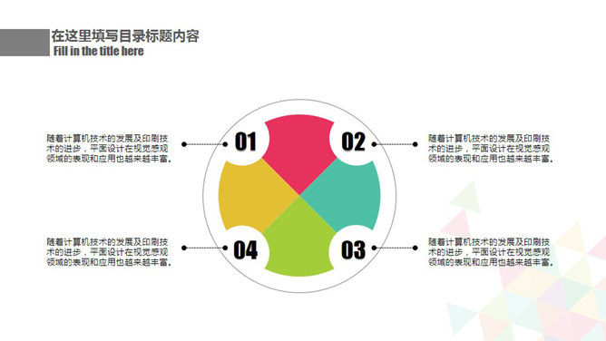 彩色拼接三角形通用PPT模板_第9页PPT效果图