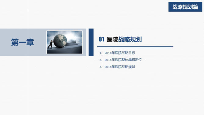 医院医疗机构工作计划PPT模板_第2页PPT效果图